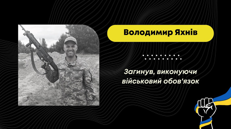 Отримав поранення на війні: у лікарні помер Володимир Яхнів з Дрогобича