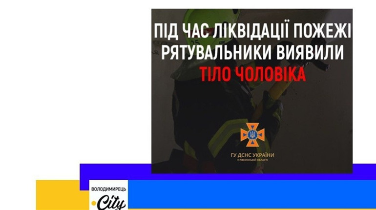 У Зарічному сталася пожежа. Помер чоловік