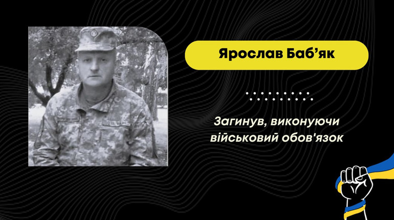 Біля Часового Яру загинув захисник з Бистриці Ярослав Баб’як