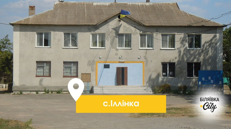 В Іллінці Усатівської ОТГ, де живуть 1,5 тис людей, збудують протирадіаційне укриття за 50 млн грн