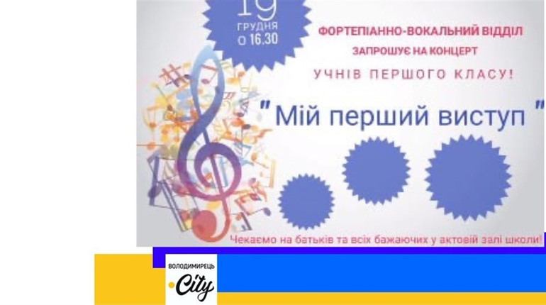 У Володимирецькій мистецькій школі відбувся концерт першокласників. Що було?
