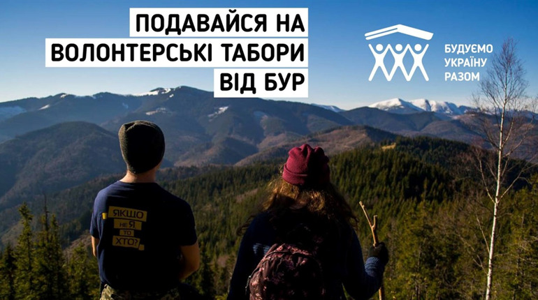У Вараші відбудеться волонтерський табір