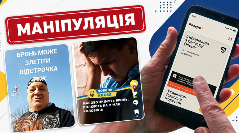 Чи справді в Україні масово скасують бронювання чоловіків: в соцмережах знову паніка