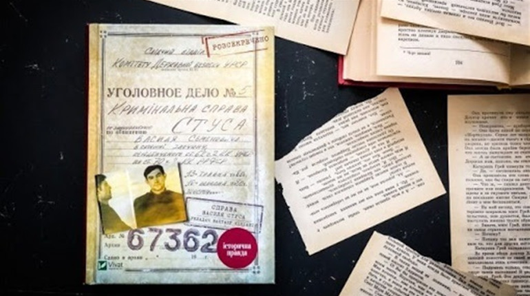 «Справа Василя Стуса». Чотири питання про книгу, яку заборонили в Україні, і де знайти її в Херсоні