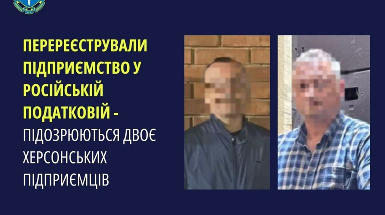 Вели господарську діяльність з рф: повідомили про підозру двом підприємцям з Херсонщини