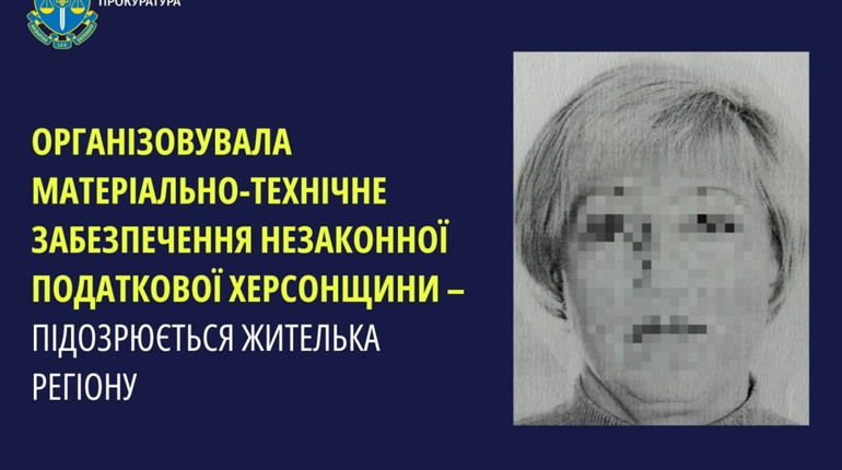 Повідомили про підозру колаборантці, яка обійняла керівну посаду в окупаційній податковій