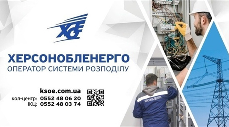 Обленерго просить захисту