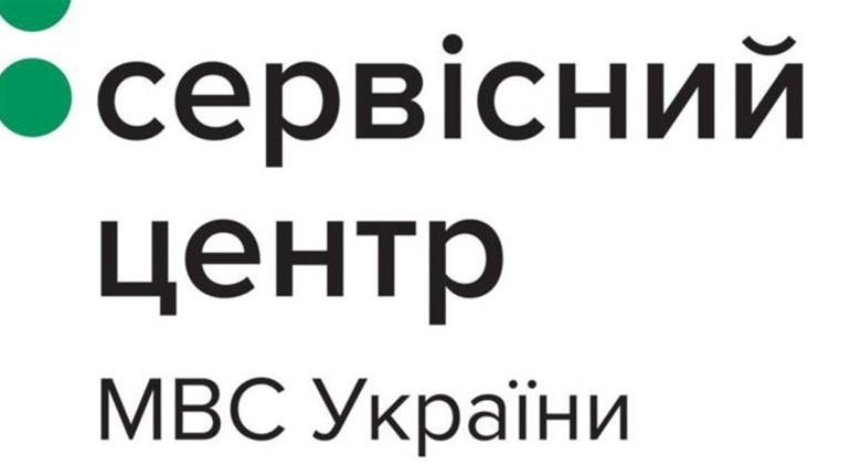 В Херсоні відновив роботу сервісний центр МВС