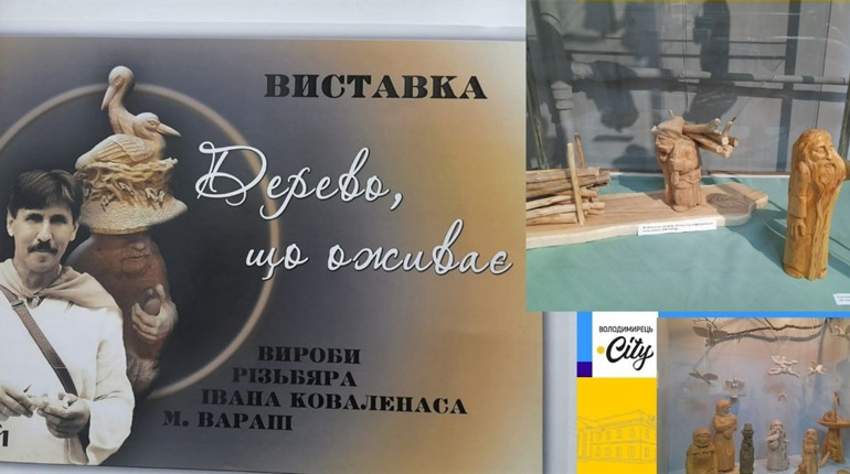 У Рівному відкрилась виставка робіт митця-різьбяра з Вараша