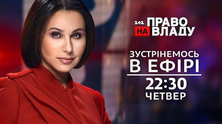 Сьогодні у прямому ефірі  ток-шоу “Право на владу” відповідатимуть на питання місцеві посадовці 