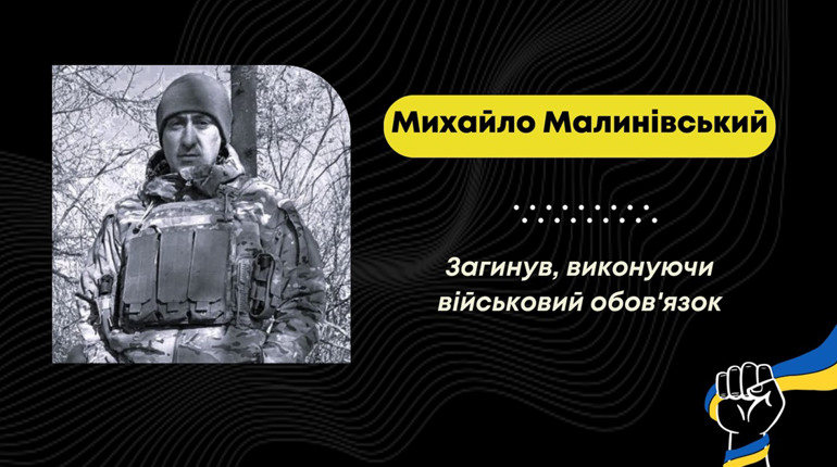 Загинув захисник із села Раневичі Михайло Малинівський: він захищав Україні ще з часів АТО
