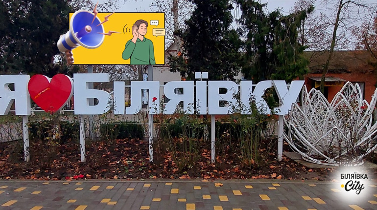 Оперативні оголошення Біляївської міської ради у січні 2025 року: важливі новини для громади