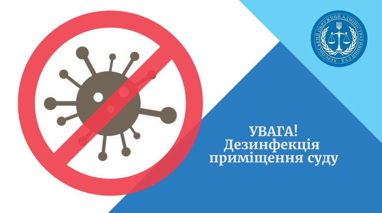 Коронавірус виявили в Херсонському адмінсуді. Як звернутись до суду в разі потреби?