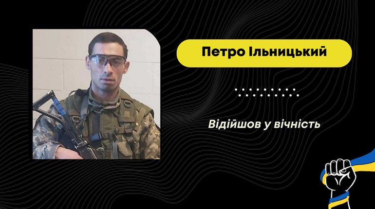 Відійшов у вічність захисник-доброволець з Борислава Петро Ільницький