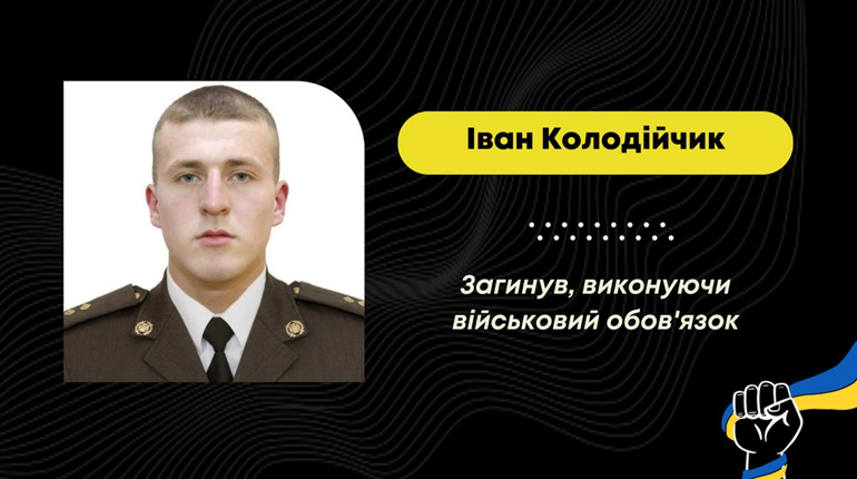 На війні загинув Іван Колодійчик з Борислава: він 2 роки вважався зниклим безвісти