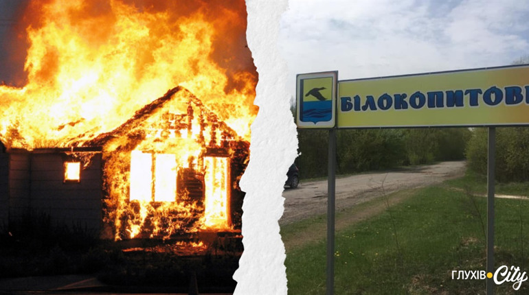 У селі Білокопитове на Глухівщині росіяни відучора знищили шість будинків: обстріл тривав весь день
