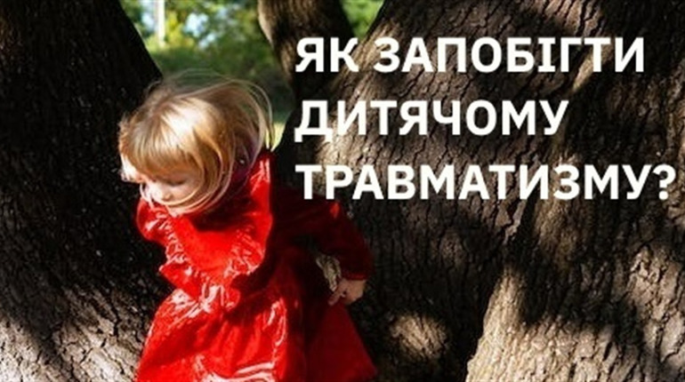 Як запобігти дитячому травматизму?