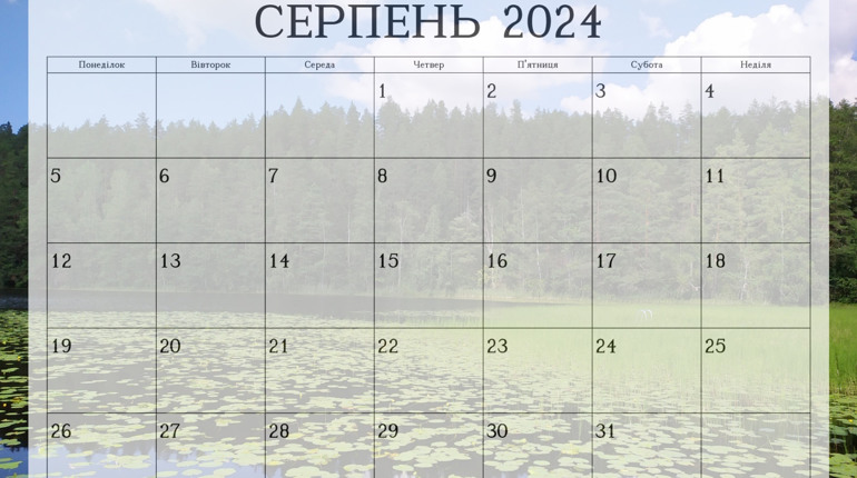 Календар свят: Які державні, професійні та релігійні свята уманці відзначатимуть у серпні