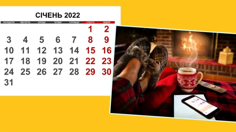 Святкові та вихідні дні у січні 2022 року