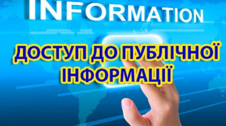 Про право громадян на доступ до публічної інформації. Пояснюємо простими словами