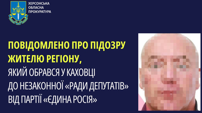 Повідомлено про підозру жителю району, який обрався у Каховці до незаконної «ради депутатів»