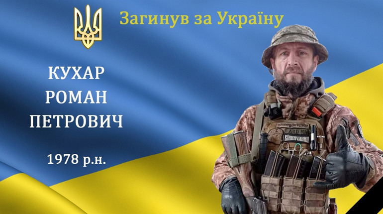 На війні загинув наш земляк, захисник та Герой з с Глинянка Роман Кухар, 1978 р.н.
