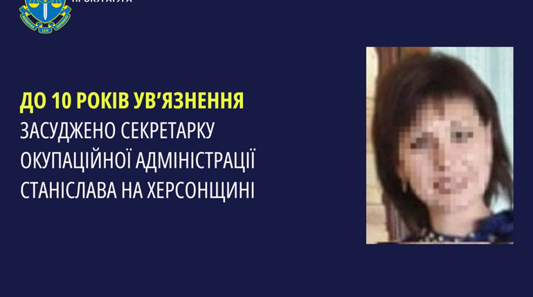 Жителька Херсонщини отримала 10 років позбавлення волі за роботу на окупантів