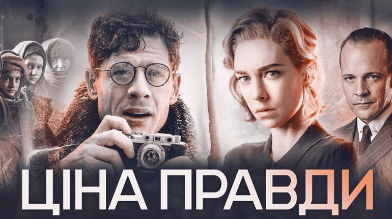 «Ціна правди»: відомий фільм про Голодомор в України виклали у вільний доступ