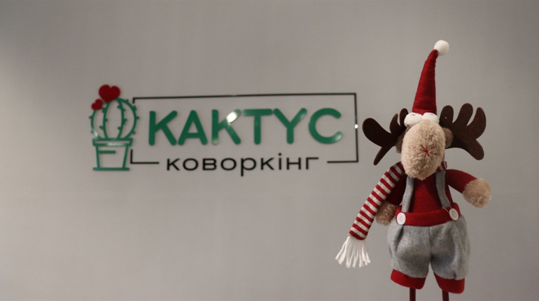 Коворкінг "КАКТУС": від ідеї до успішного втілення