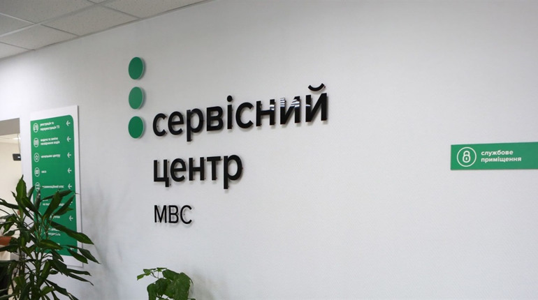 Сервісний центр МВС у Сарнах призупинив роботу: що відомо