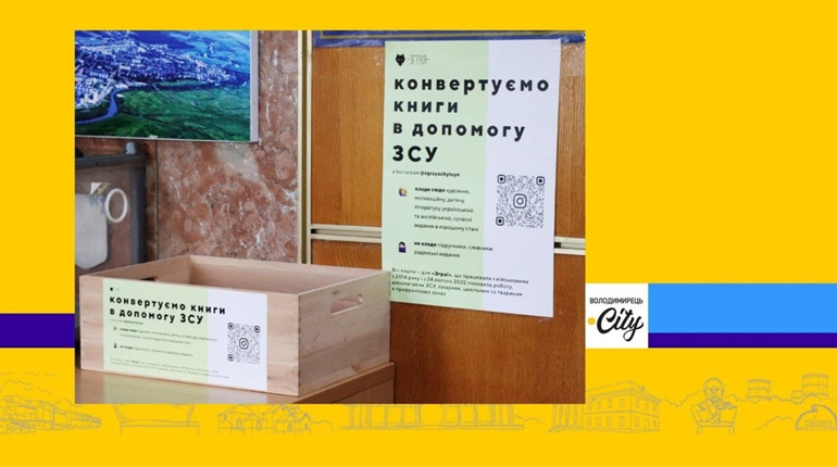 Волонтери Вараської громади проводять проєкт "Конвертуємо книги в допомогу ЗСУ"