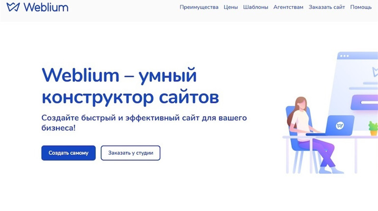 Обзор конструктора сайтов Weblium