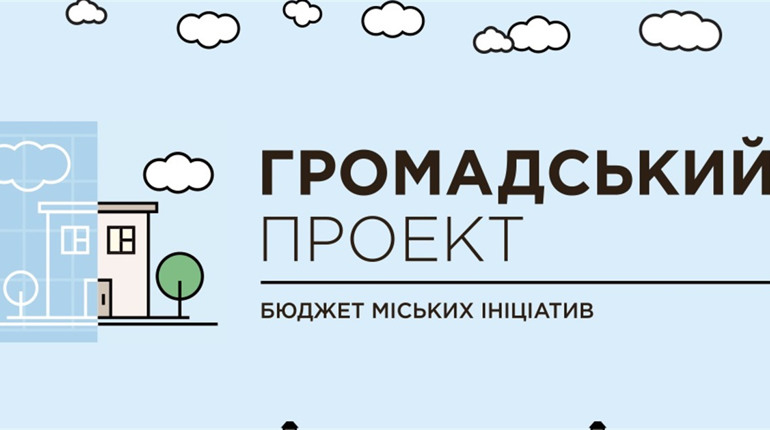 За які проєкти Громадського бюджету віддали свій голос кременчани і коли їх реалізують