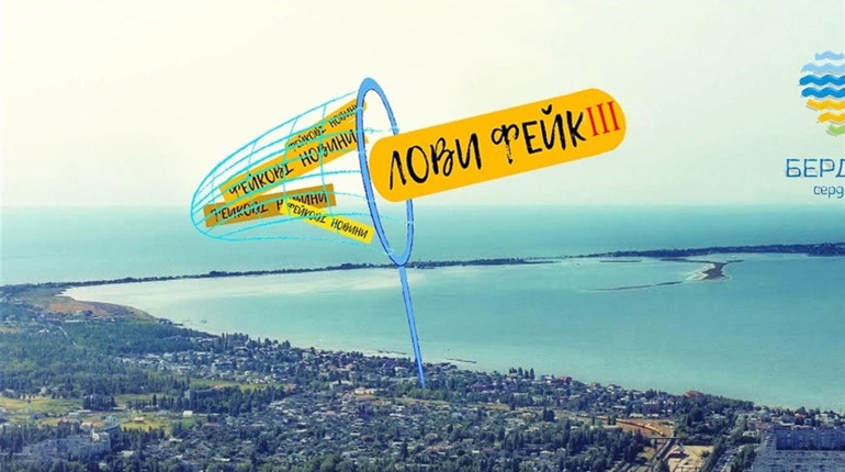 Тест. Бердянск и фейки. Часть 3