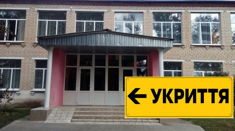 В селі Берестинського району побудують укриття за 150 000 000 грн