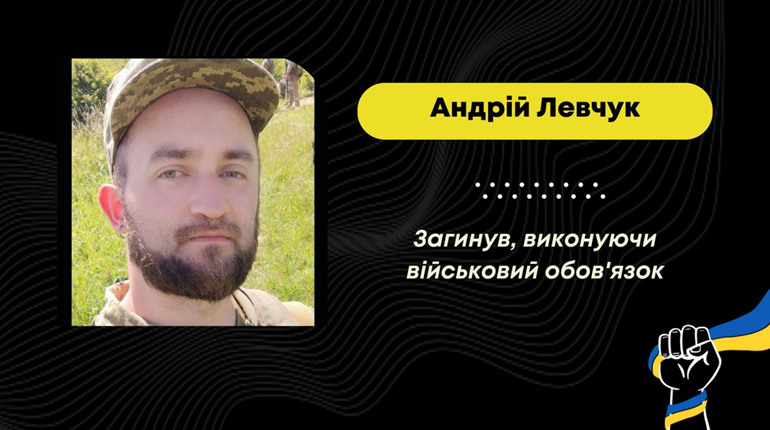Понад півроку вважався зниклим безвісти: підтвердилася загибель захисника з Борислава Андрія Левчука