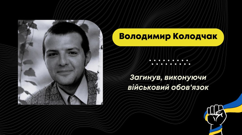 У Стебнику сумна звістка: на Покровському напрямку загинув захисник Володимир Колодчак