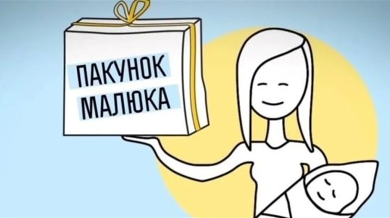 "Пакунок малюка" у 2026 році: як отримати допомогу від держави