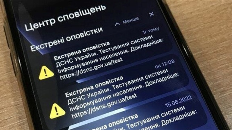 Тестування сучасної системи оповіщення від ДСНС в телефоні завершено: що далі