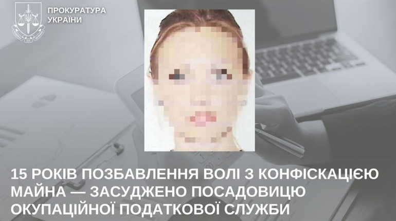Колаборантка з Херсонщини отримала 15 років ув’язнення: влаштувалася до окупаційної податкової