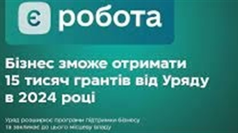 Хочете отримати від держави 250 тисяч на свою справу? Ми розповімо вам, як це зробити
