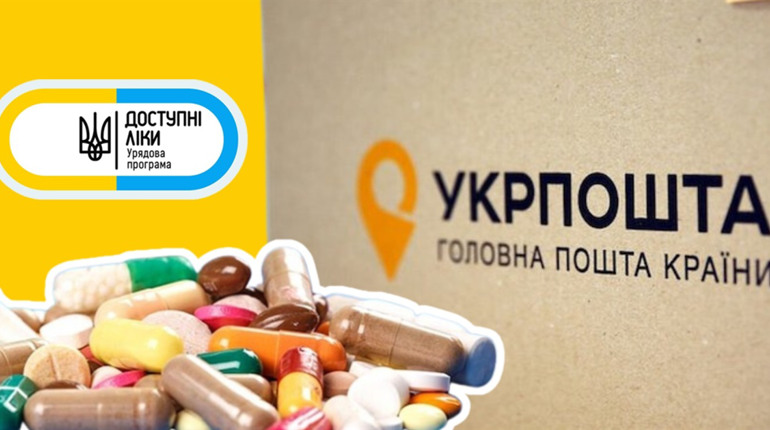 Безкоштовна доставка ліків Укрпоштою: як скористатися послугою жителям Сарненського району