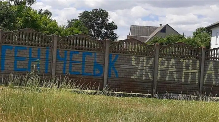 "Генічеськ – Україна": містяни малюють графіті, спротив окупації продовжується