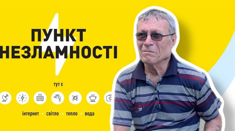 Чи знають жовтоводці, де найближчий пункт незламності? Опитування