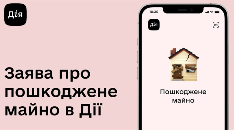 Відтепер громадяни України можуть подати заяву на компенсацію знищеного житла на порталі Дія