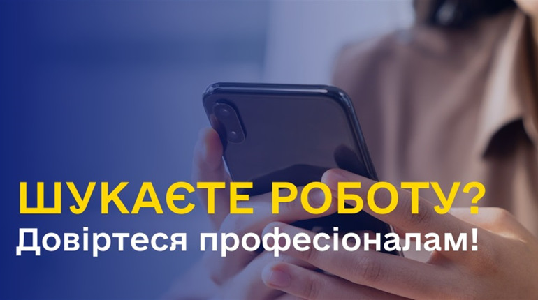 Шукаєте роботу в Херсоні? Що пропонує центр зайнятості