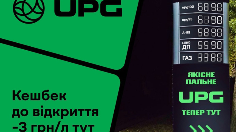 АЗС UPG із вигідними цінами та пропозиціями на пальне вже у Долинській
