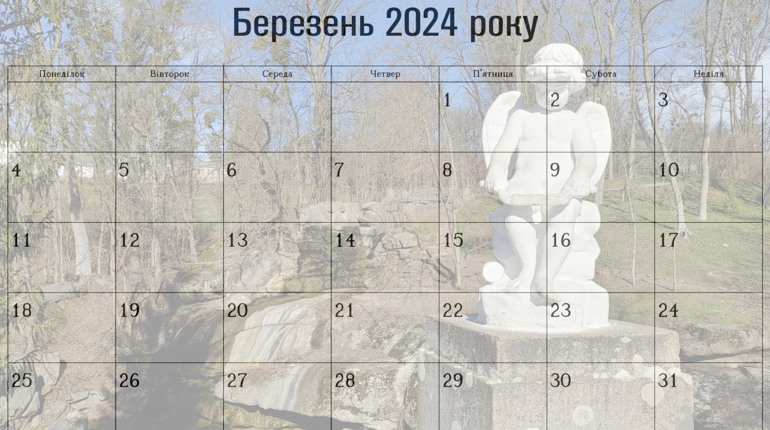 Календар свят: Які державні, професійні та релігійні свята уманці відзначатимуть у березні