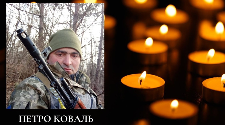 Захищаючи українські землі загинув мешканець Фастова Петро Коваль