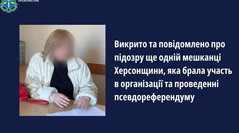 Правоохоронці викрили жительку Херсонщини, яка брала участь в проведенні псевдореферендуму